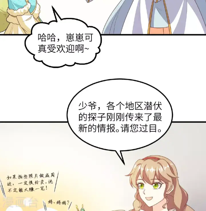 漫画《从今天开始当城主》第501话第38张图