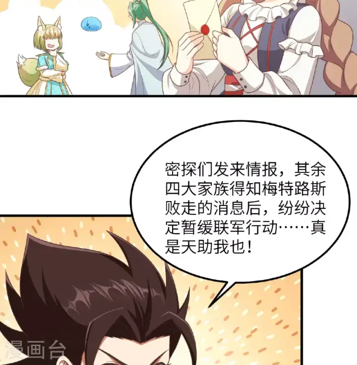 漫画《从今天开始当城主》第501话第39张图