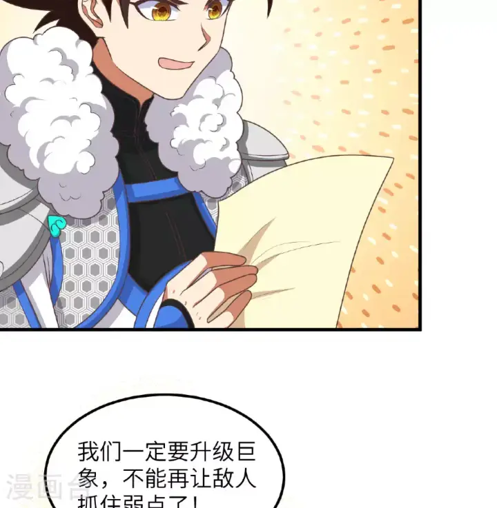 漫画《从今天开始当城主》第501话第40张图