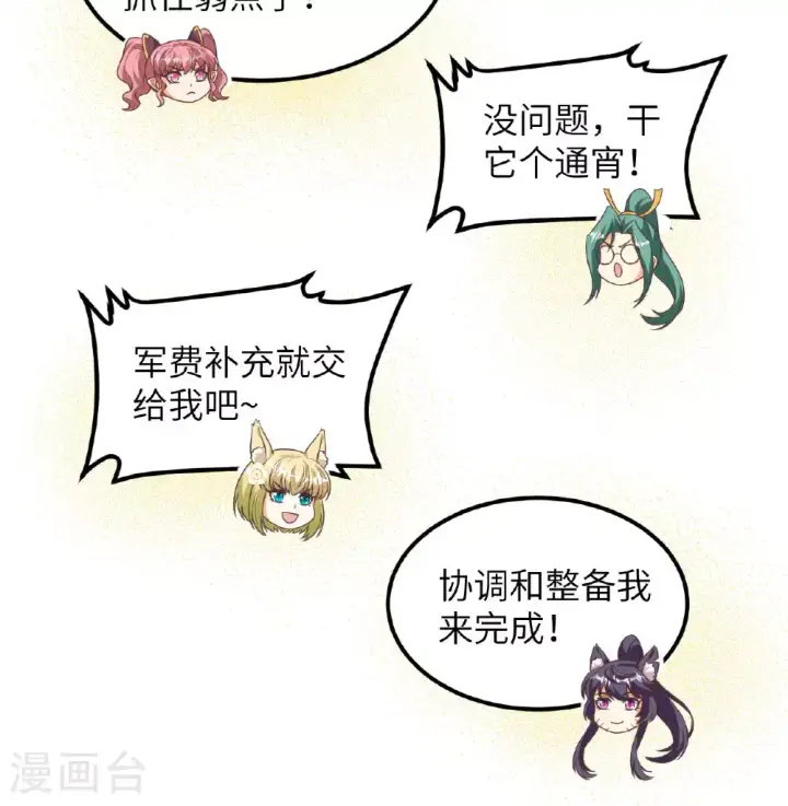 漫画《从今天开始当城主》第501话第41张图