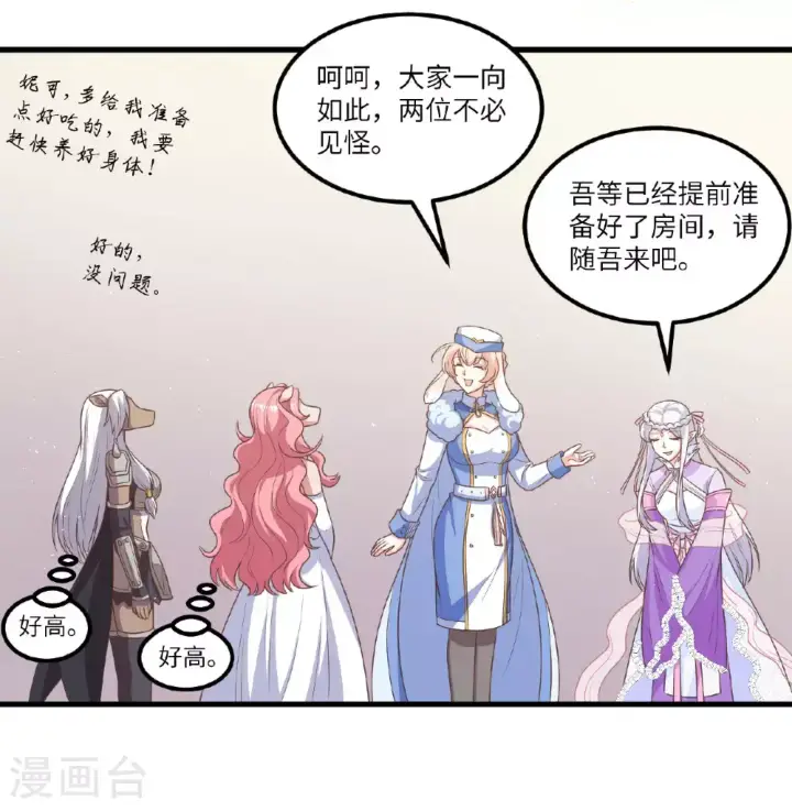 漫画《从今天开始当城主》第501话第42张图