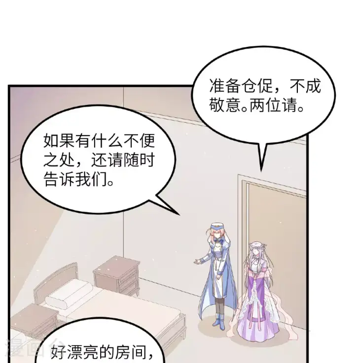 漫画《从今天开始当城主》第501话第43张图