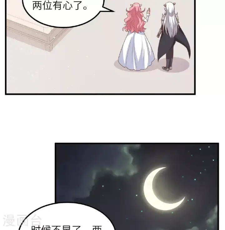 漫画《从今天开始当城主》第501话第44张图