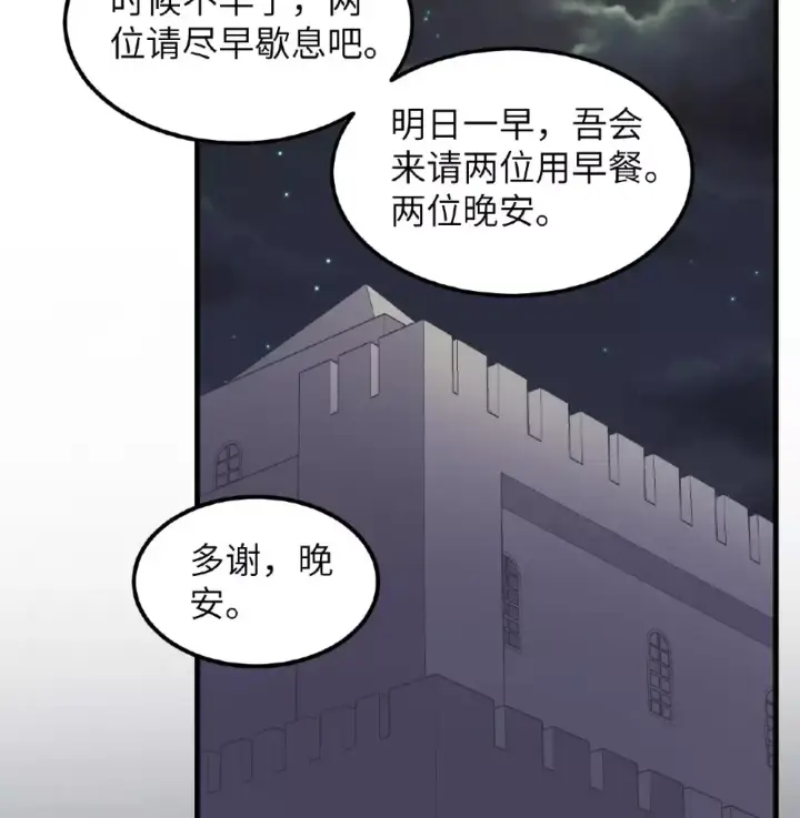 漫画《从今天开始当城主》第501话第45张图