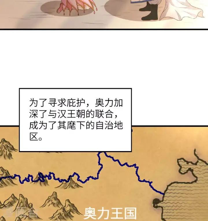 漫画《从今天开始当城主》第501话第5张图