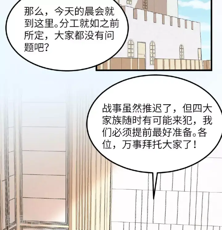 漫画《从今天开始当城主》第502话第41张图