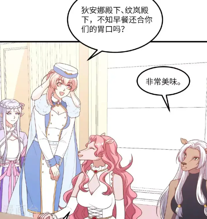 漫画《从今天开始当城主》第502话第46张图