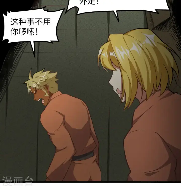 漫画《从今天开始当城主》第503话第7张图