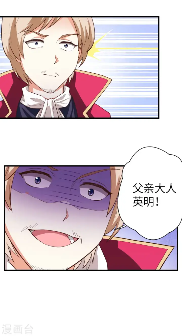 漫画《从今天开始当城主》第6话第10张图