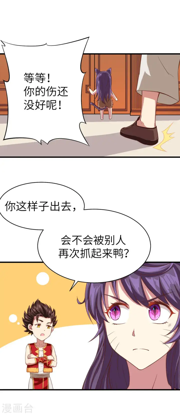 漫画《从今天开始当城主》第6话第17张图