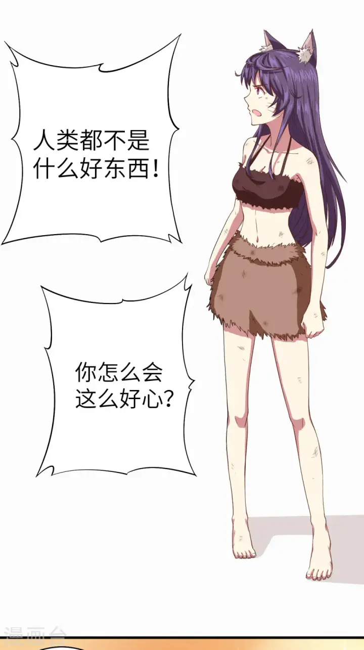漫画《从今天开始当城主》第6话第21张图