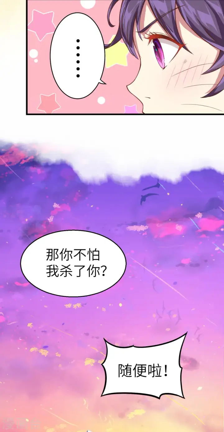 漫画《从今天开始当城主》第6话第23张图
