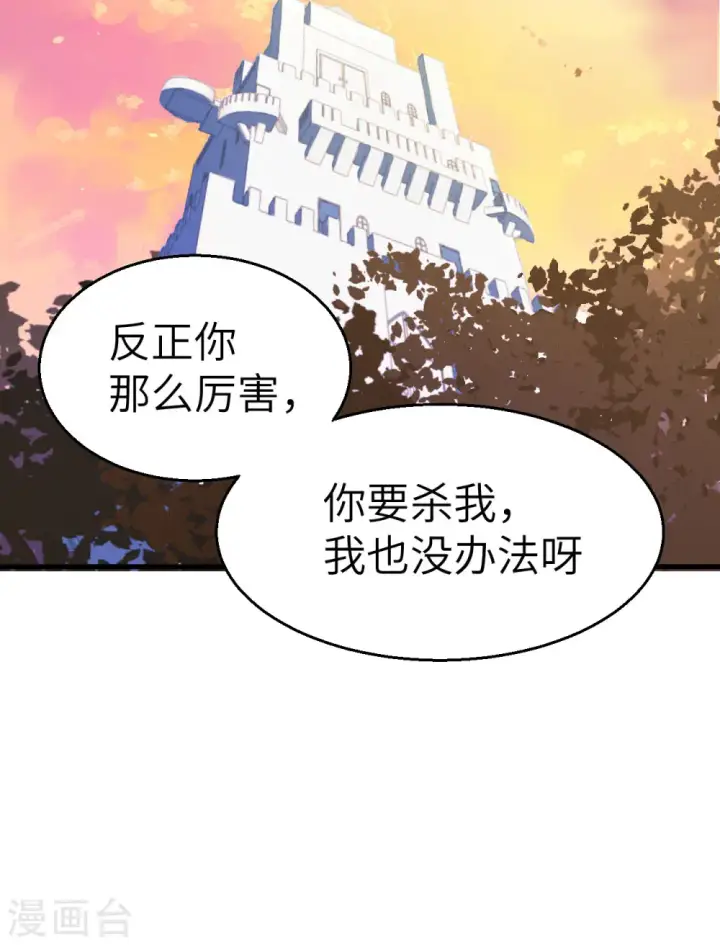 漫画《从今天开始当城主》第6话第24张图