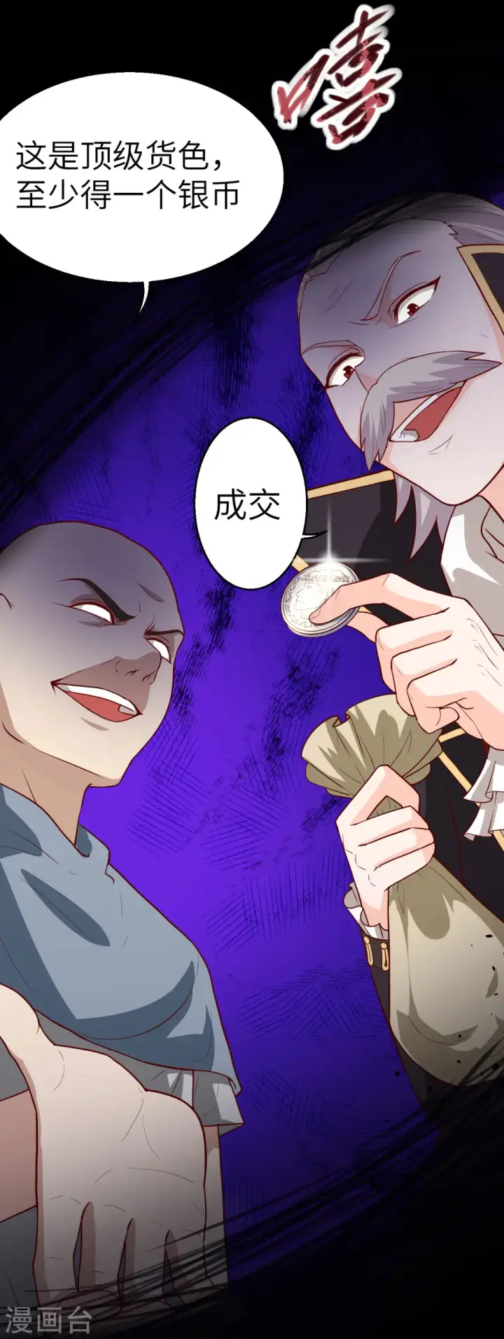 漫画《从今天开始当城主》第6话第33张图