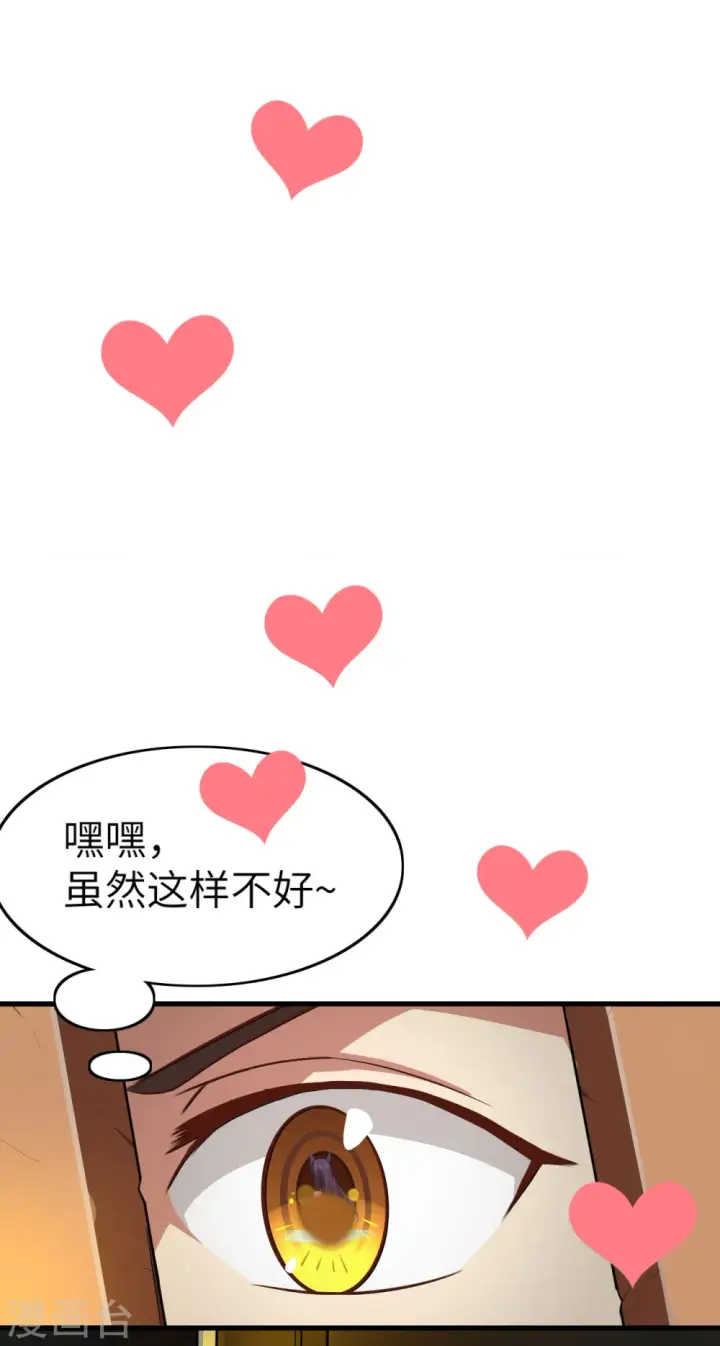 漫画《从今天开始当城主》第6话第36张图