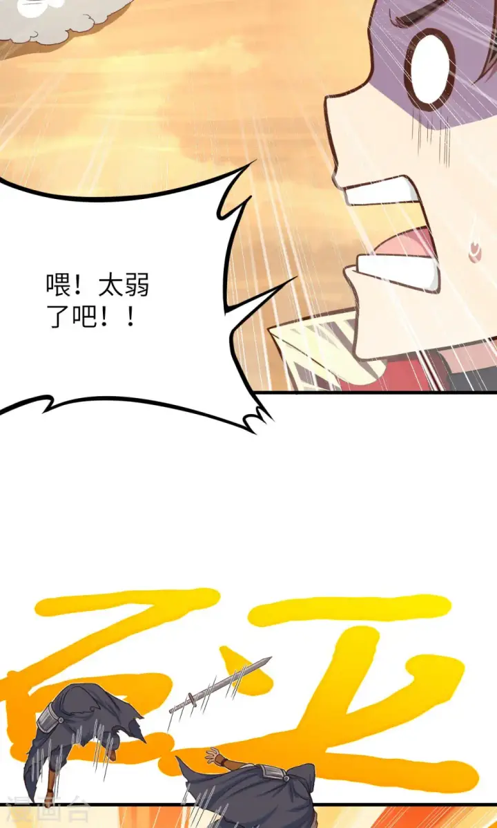 漫画《从今天开始当城主》第67话第10张图