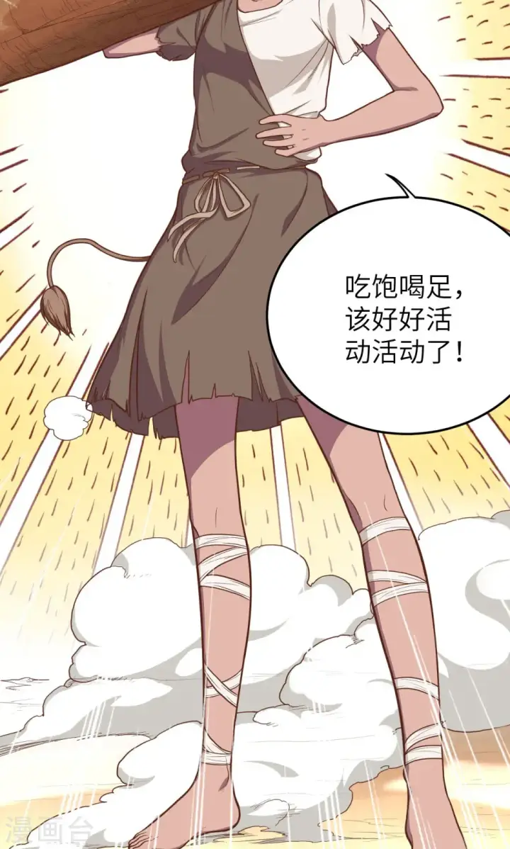 漫画《从今天开始当城主》第67话第14张图
