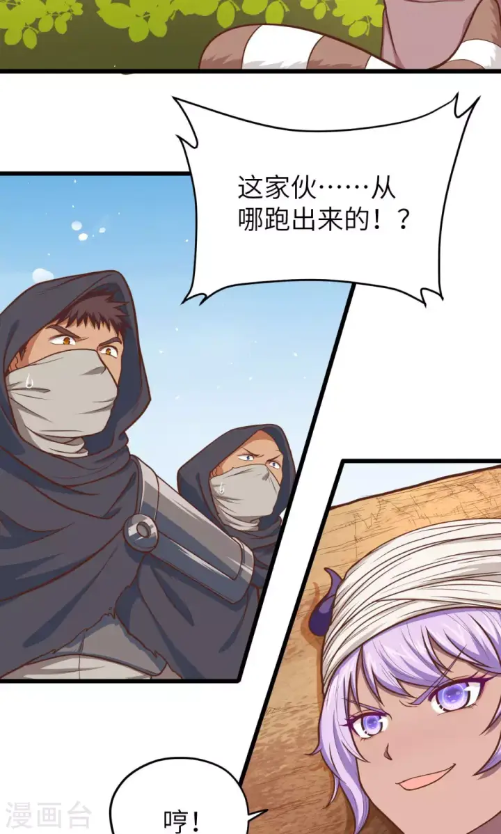 漫画《从今天开始当城主》第67话第16张图