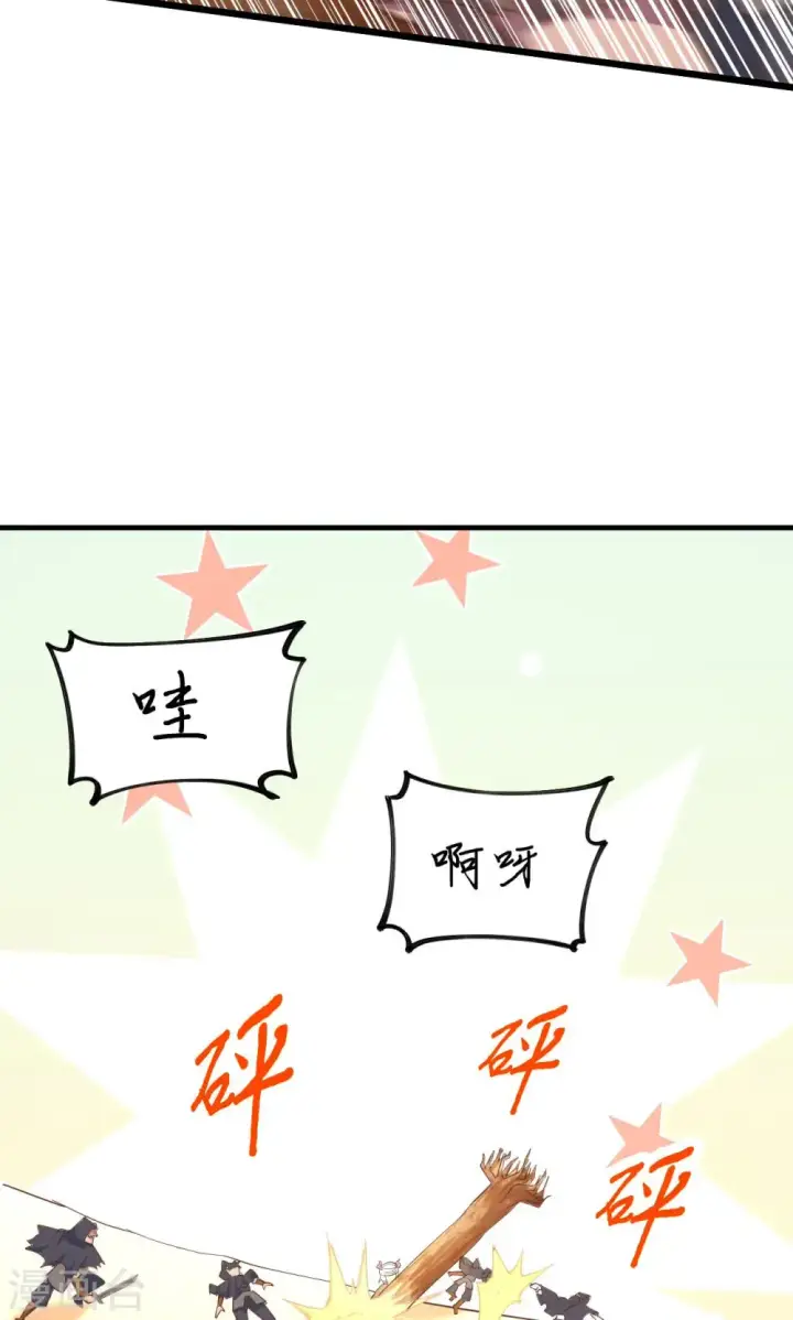 漫画《从今天开始当城主》第67话第20张图