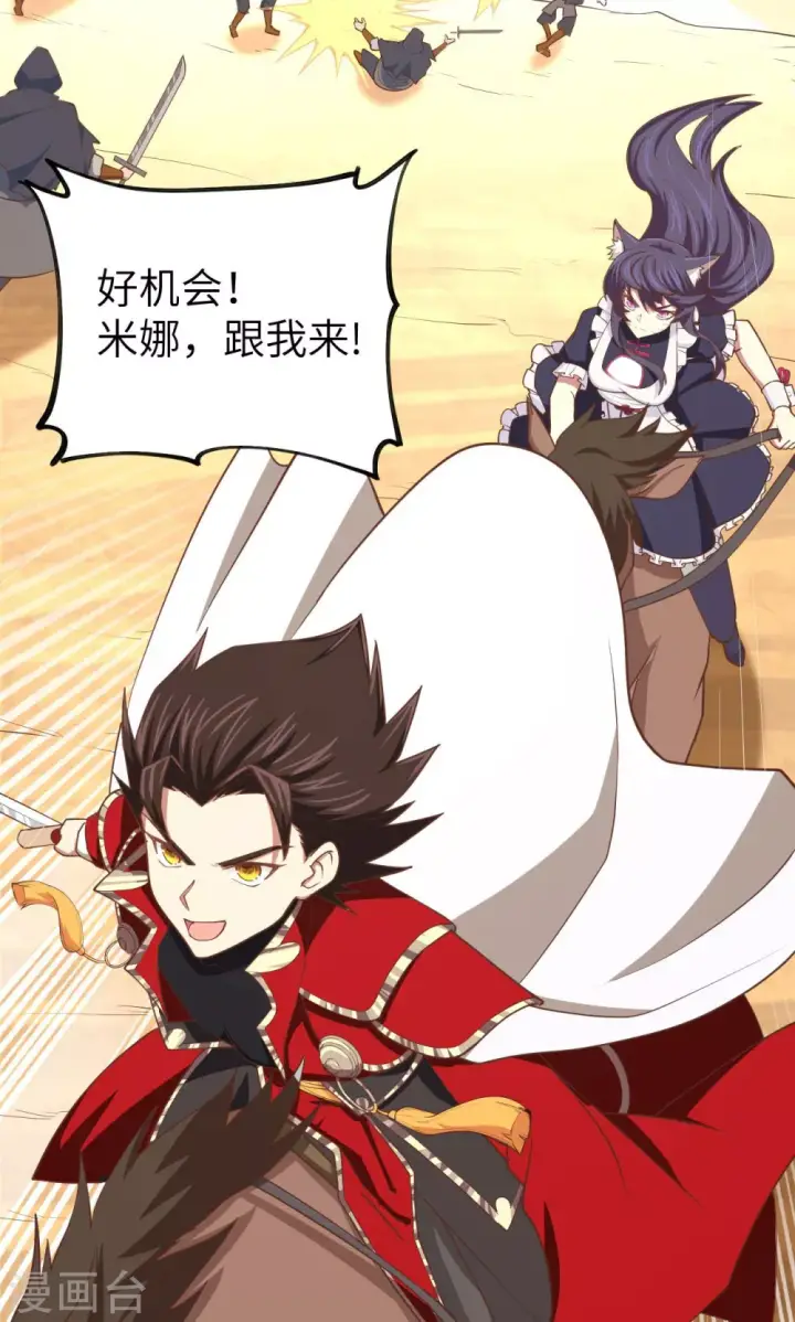 漫画《从今天开始当城主》第67话第21张图