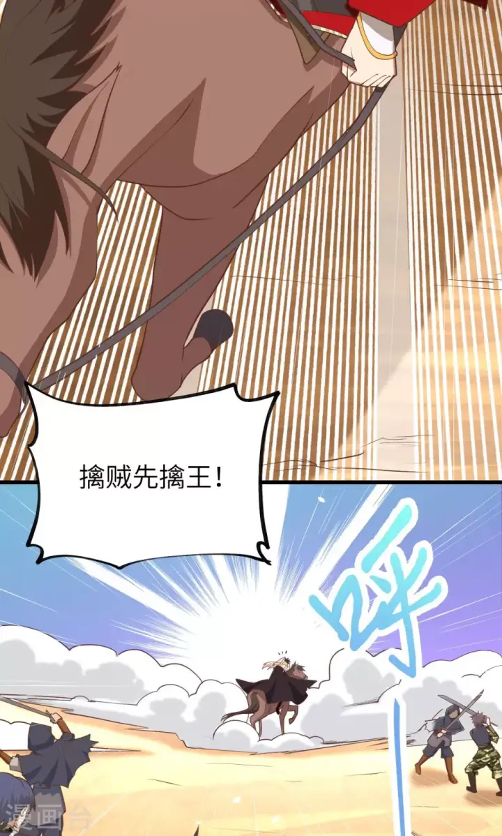 漫画《从今天开始当城主》第67话第22张图