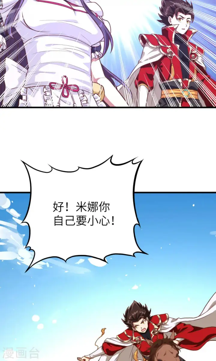 漫画《从今天开始当城主》第67话第31张图