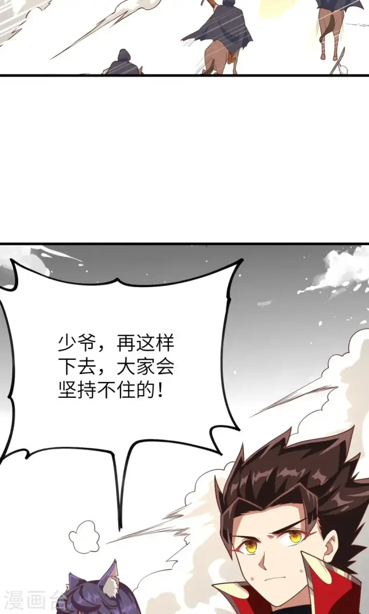 漫画《从今天开始当城主》第67话第4张图