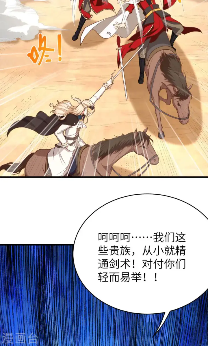 漫画《从今天开始当城主》第67话第41张图
