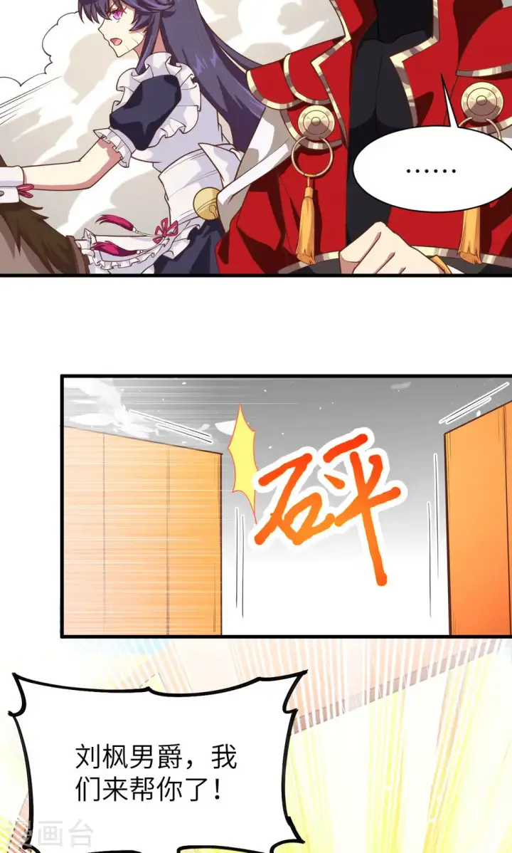 漫画《从今天开始当城主》第67话第5张图