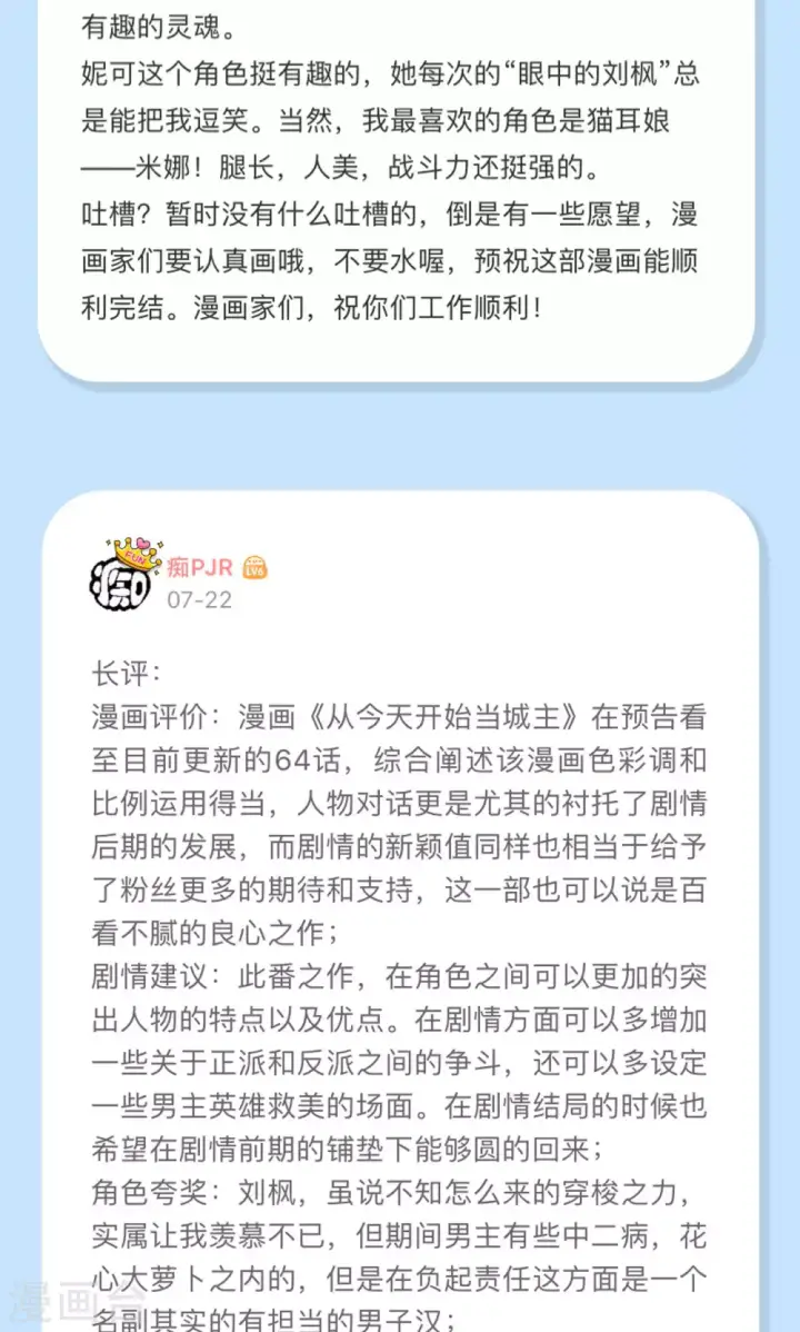 漫画《从今天开始当城主》第67话第59张图