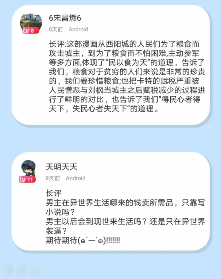 漫画《从今天开始当城主》第67话第61张图