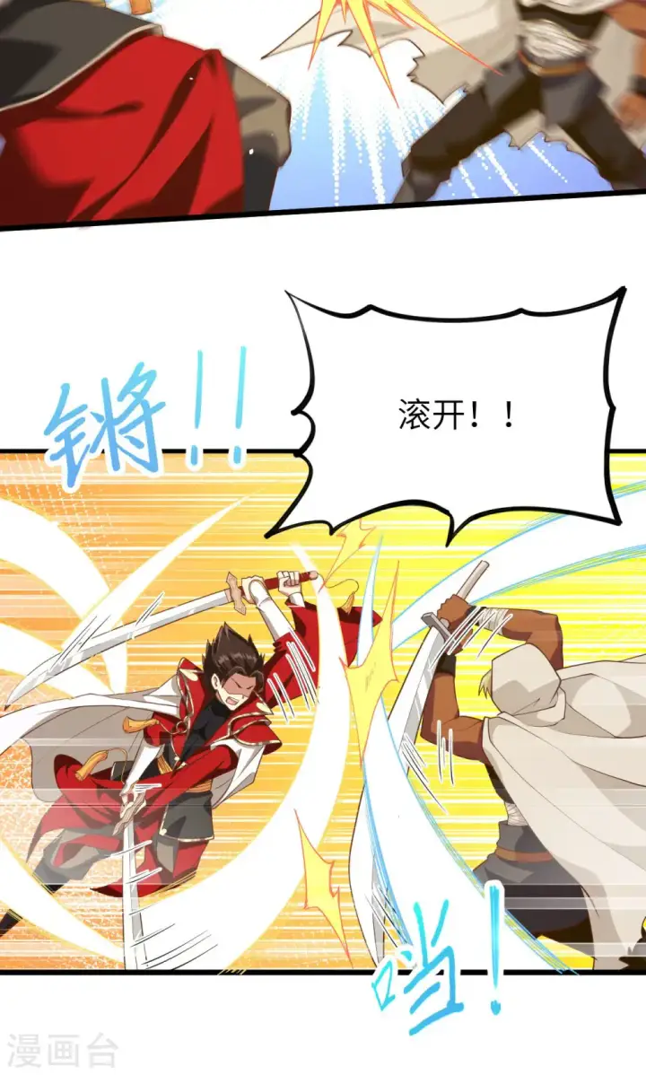 漫画《从今天开始当城主》第68话第16张图