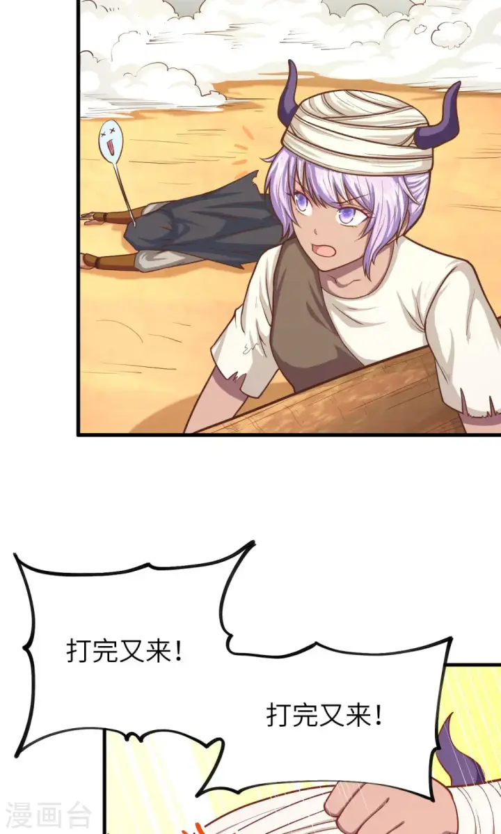 漫画《从今天开始当城主》第68话第24张图