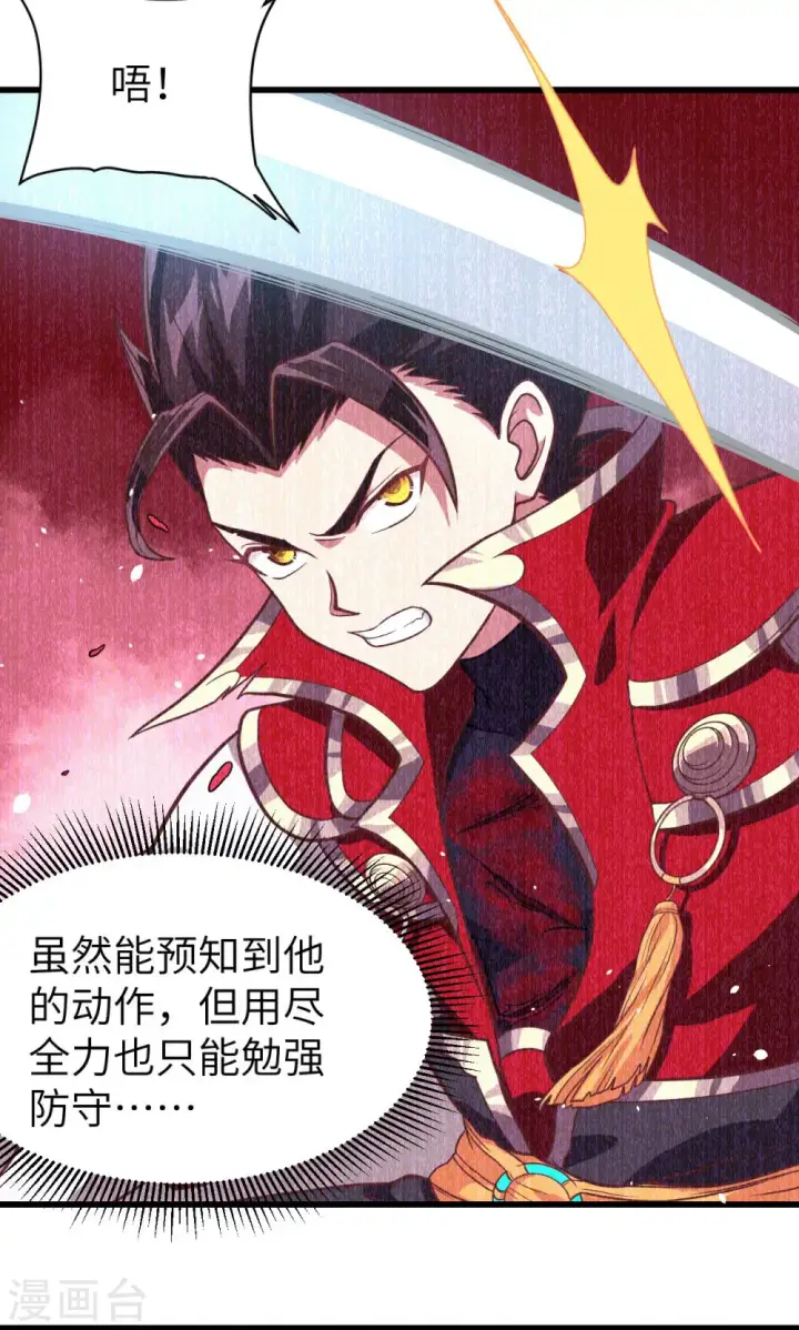 漫画《从今天开始当城主》第68话第35张图