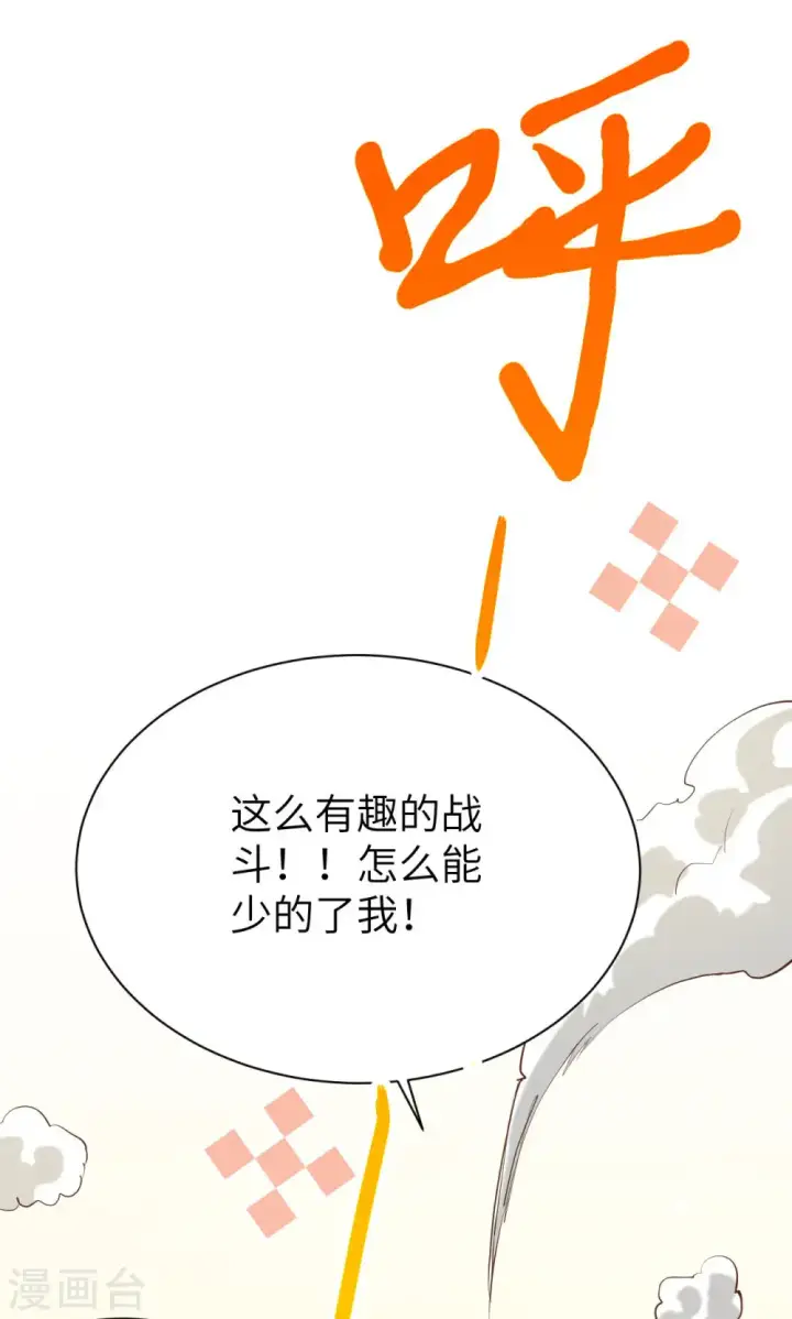 漫画《从今天开始当城主》第68话第42张图
