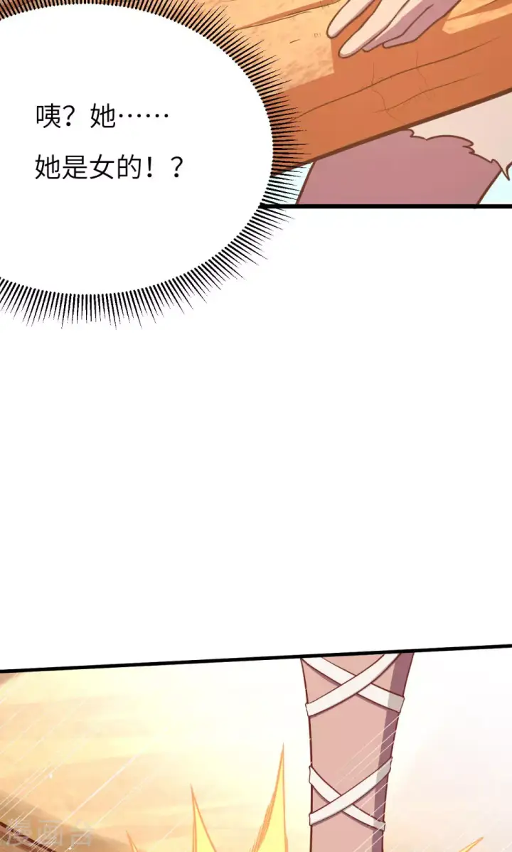 漫画《从今天开始当城主》第68话第44张图