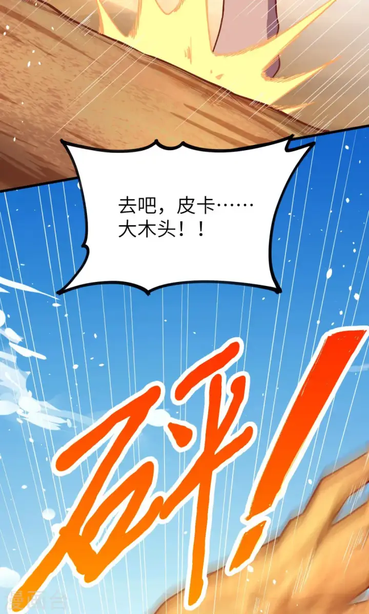 漫画《从今天开始当城主》第68话第45张图