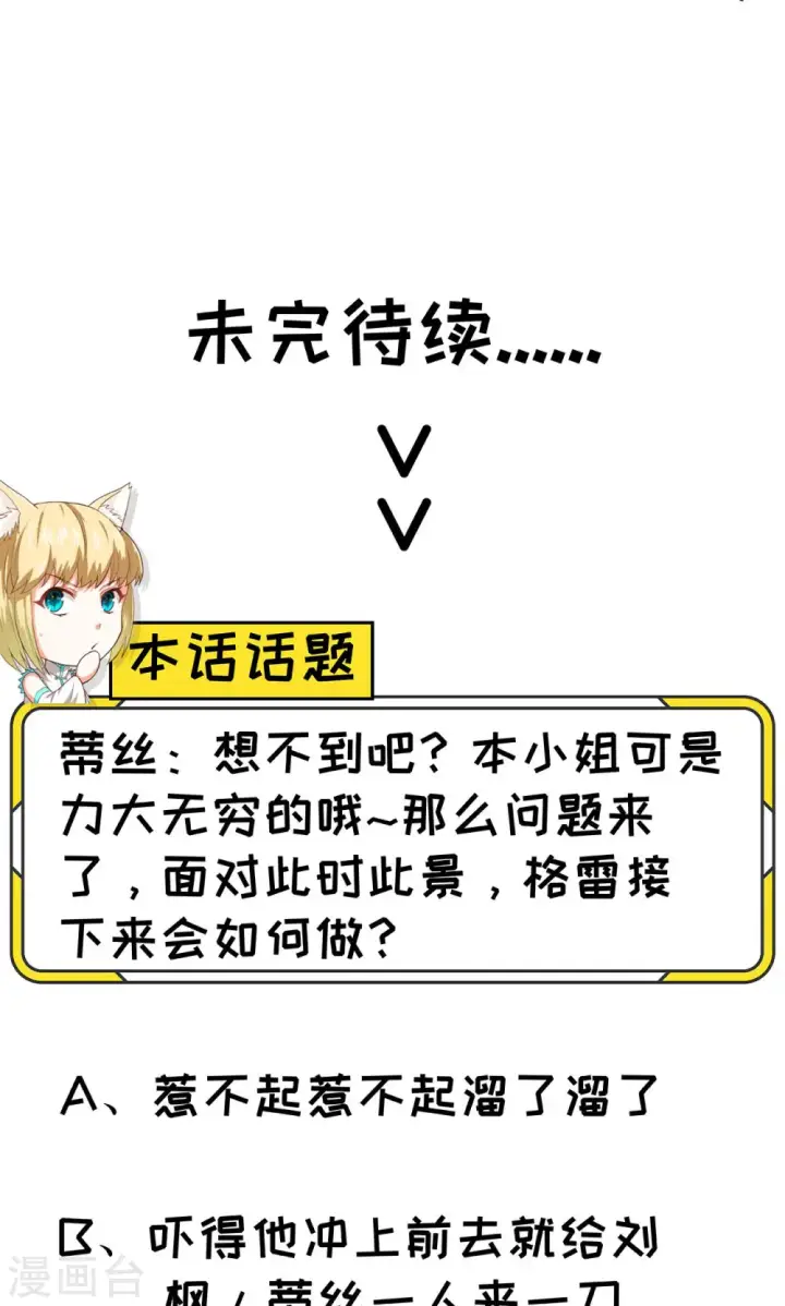 漫画《从今天开始当城主》第68话第53张图