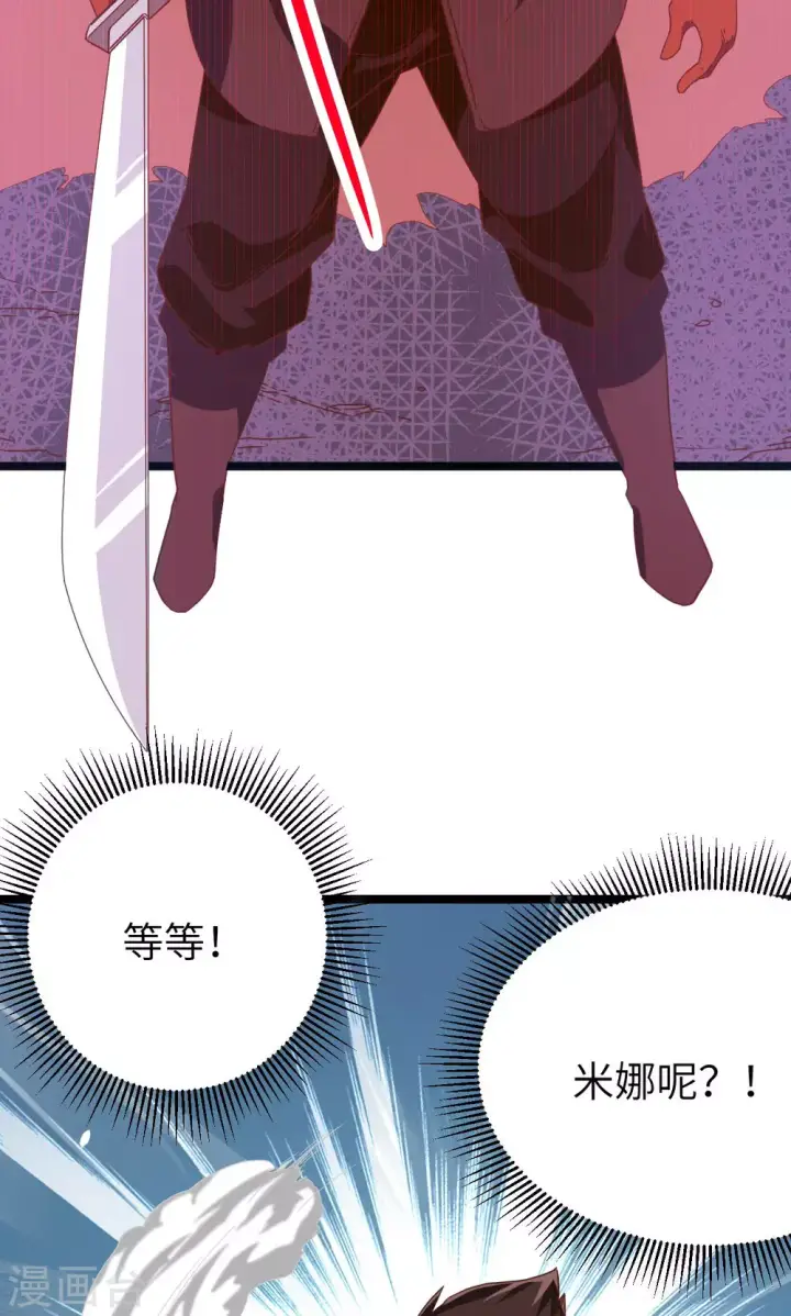 漫画《从今天开始当城主》第68话第9张图