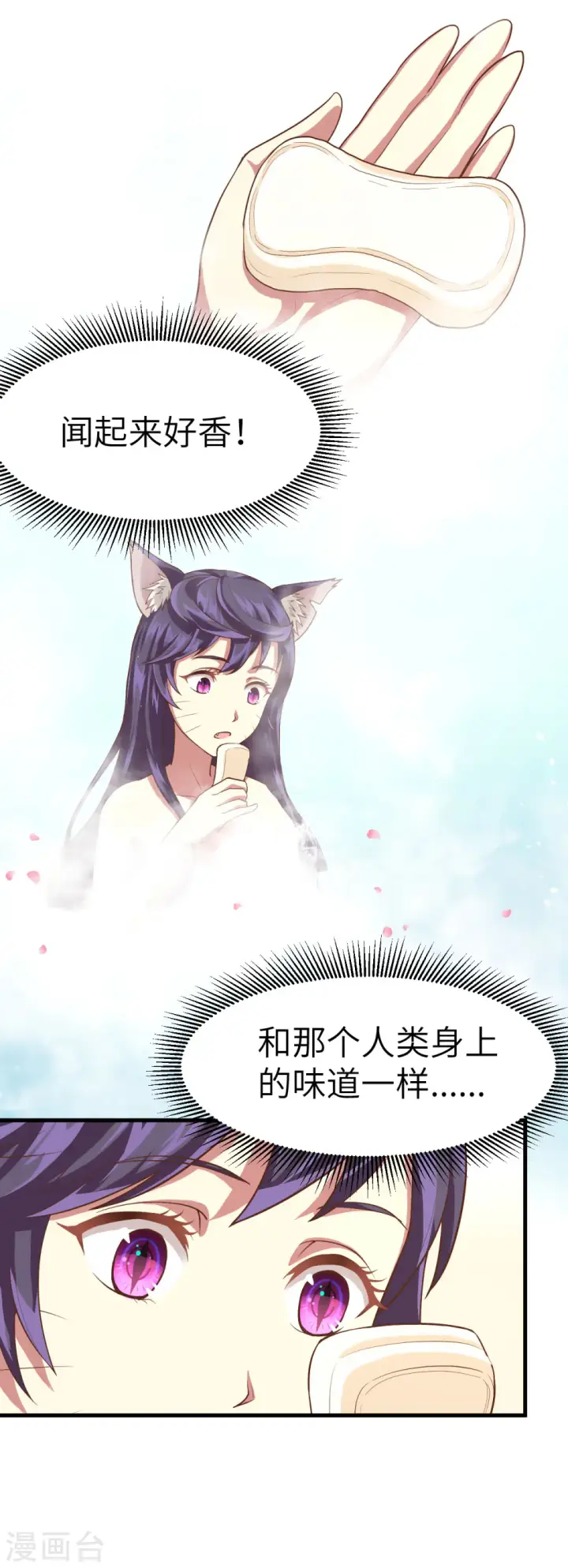 漫画《从今天开始当城主》第7话第10张图