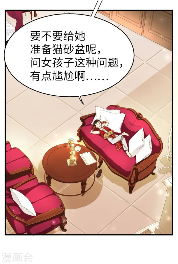 漫画《从今天开始当城主》第7话第12张图