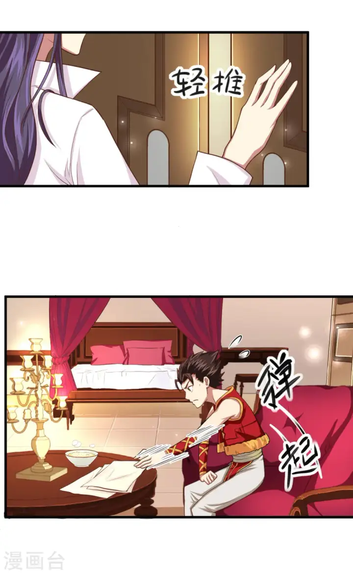 漫画《从今天开始当城主》第7话第13张图
