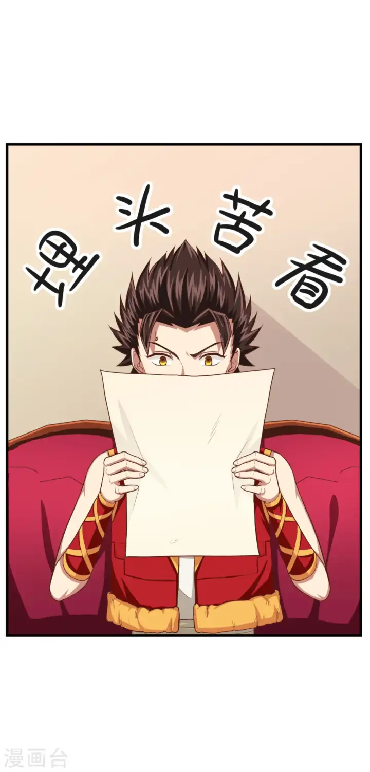 漫画《从今天开始当城主》第7话第14张图