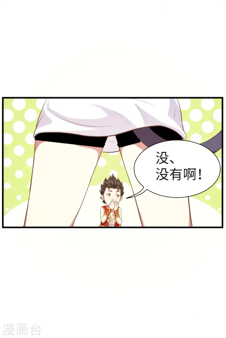 漫画《从今天开始当城主》第7话第20张图