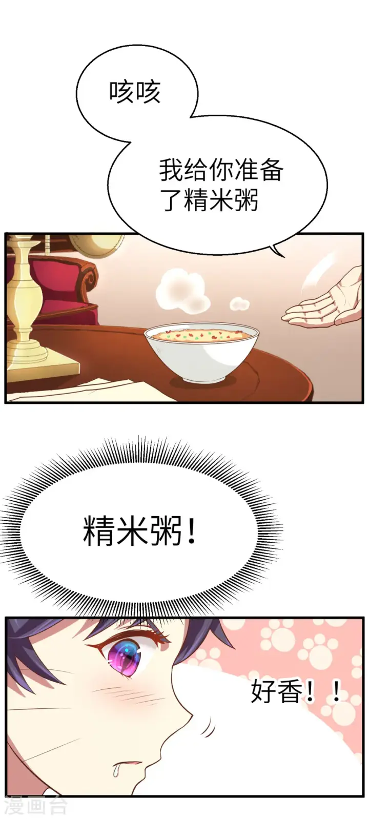 漫画《从今天开始当城主》第7话第21张图
