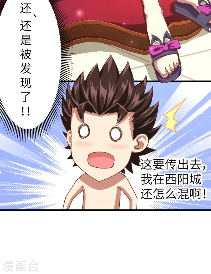 漫画《从今天开始当城主》第7话第27张图