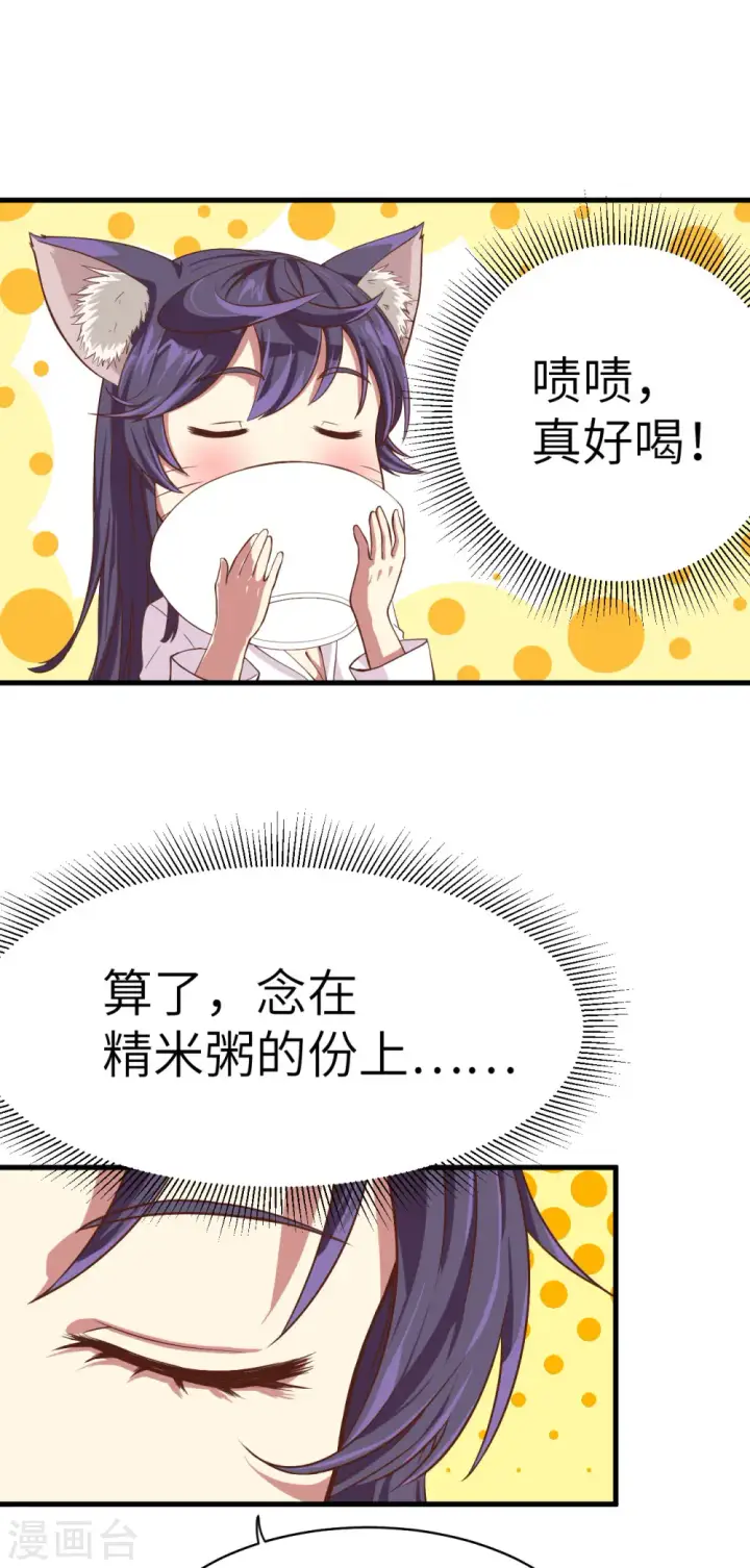 漫画《从今天开始当城主》第7话第28张图
