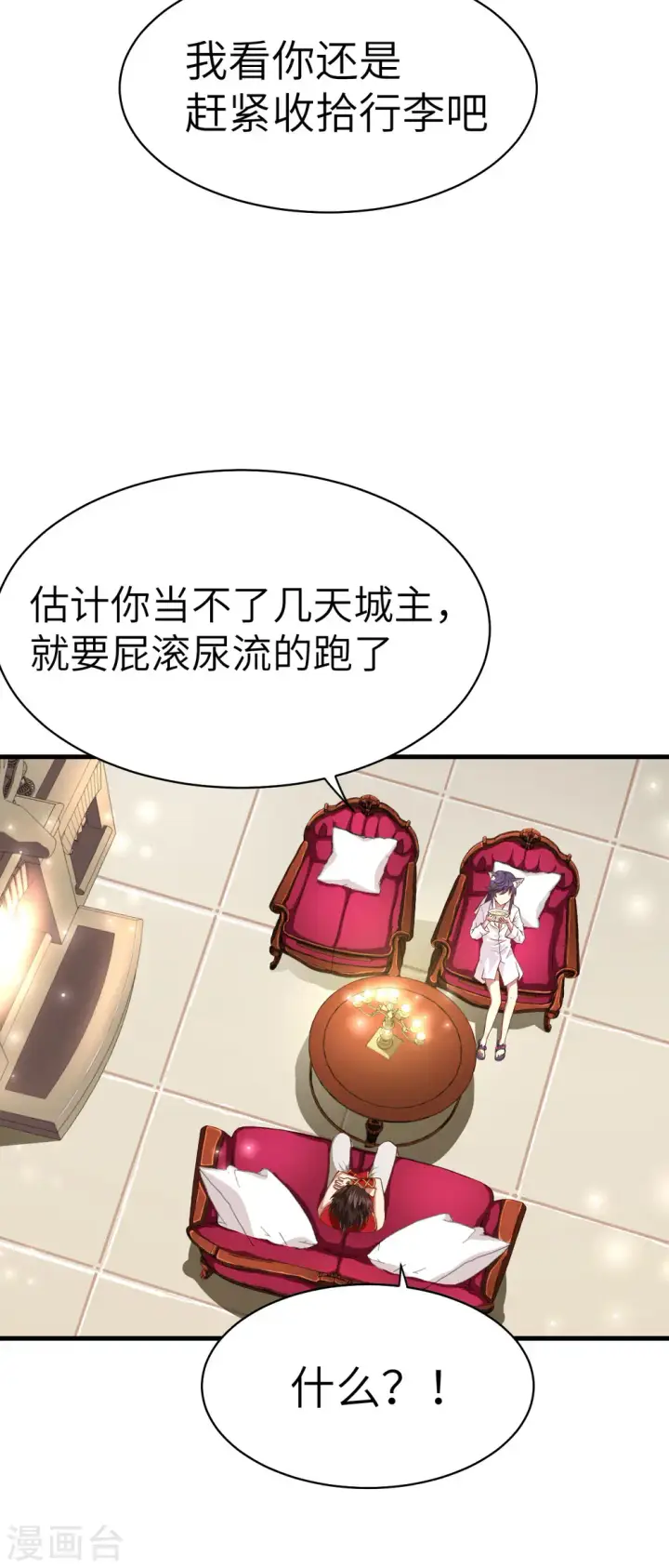 漫画《从今天开始当城主》第7话第29张图