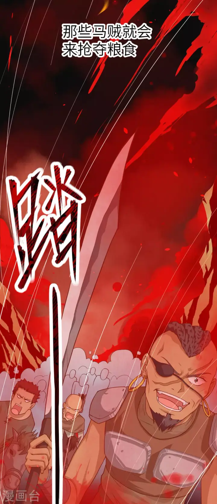 漫画《从今天开始当城主》第7话第32张图