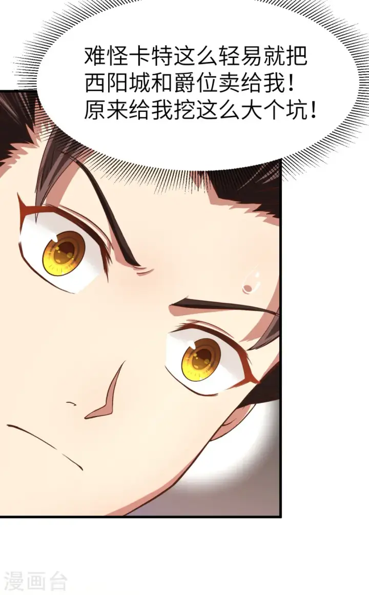 漫画《从今天开始当城主》第7话第37张图